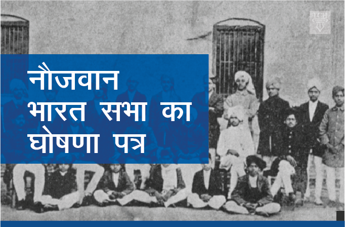 Naujavan Bharat Sabha