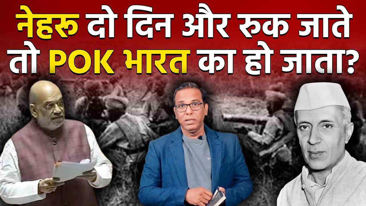 अमित शाह और जवाहर लाल नेहरु
