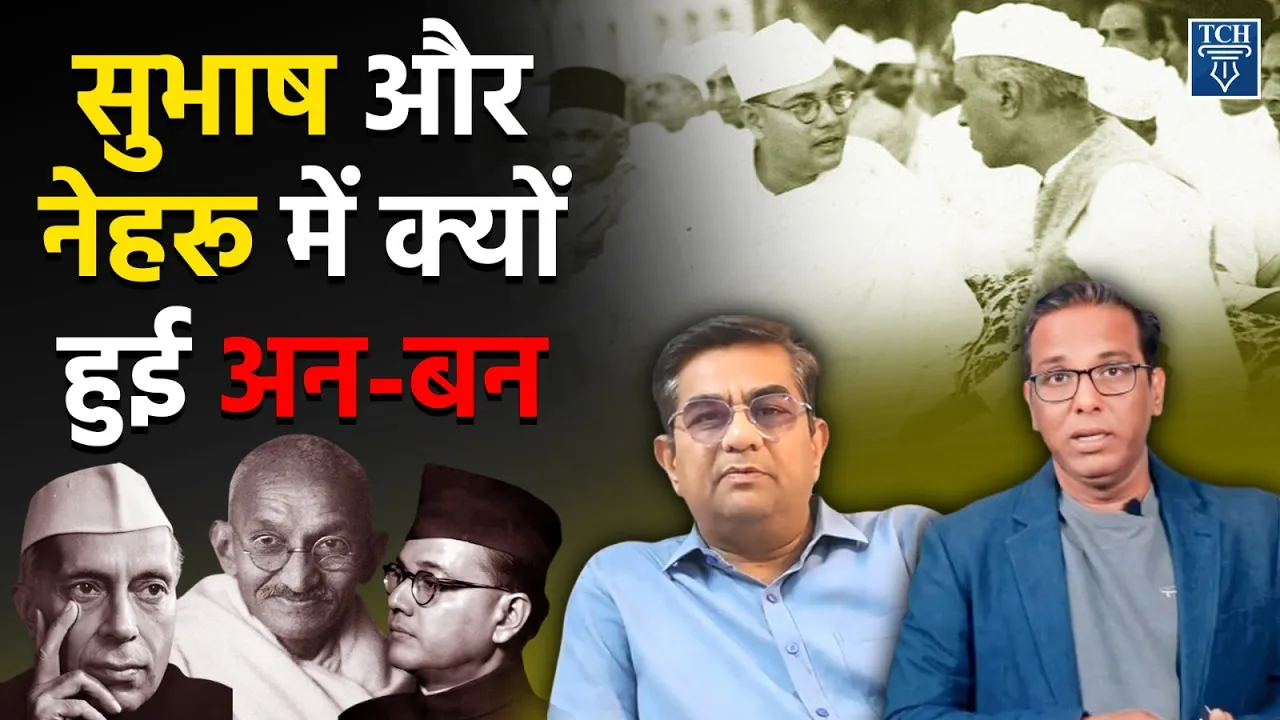 नेहरू, गांधी और बोस