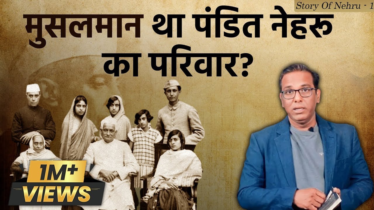 नेहरु की कहानी