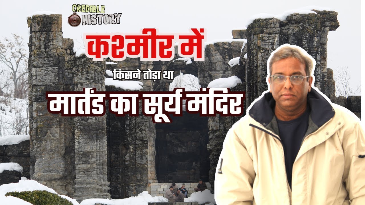 मार्तंड का सूर्य मंदिर