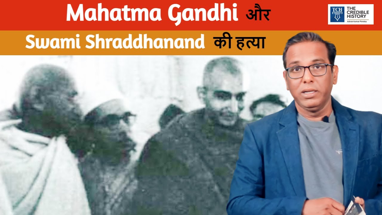महात्मा गांधी और स्वामी श्रद्धानंद सरस्वती