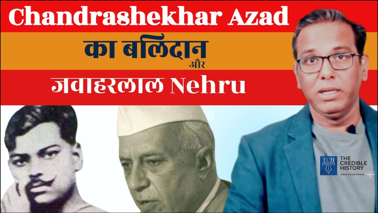 चंद्रशेखर आज़ाद और जवाहरलाल नेहरू