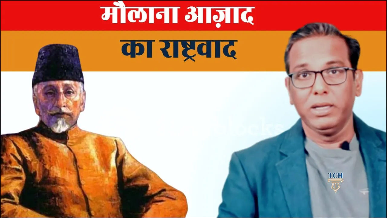 मौलाना आजाद