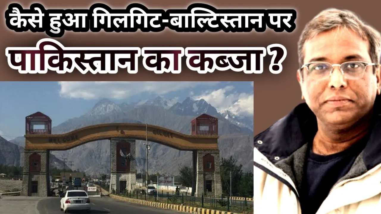 कैसे बना बिना युद्ध के गिलगिट- बॉल्टिस्तान पर क़ब्ज़ा